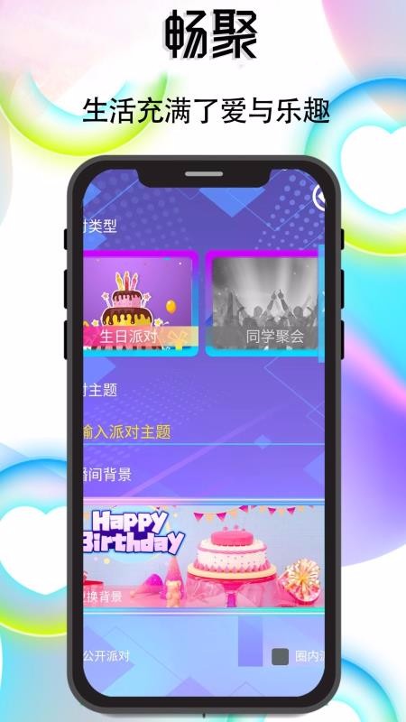 暢聚