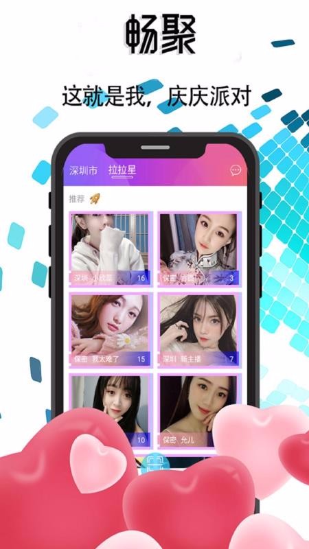 暢聚