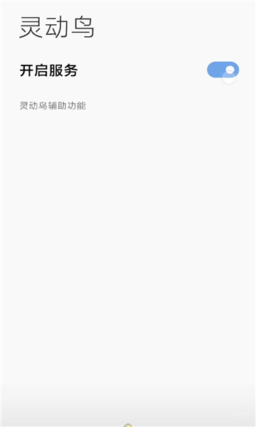 靈動(dòng)鳥APP最新版
