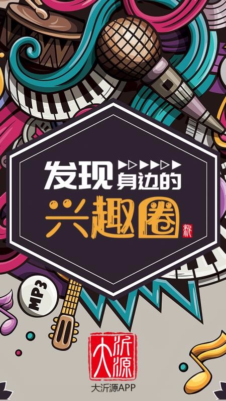 大沂源