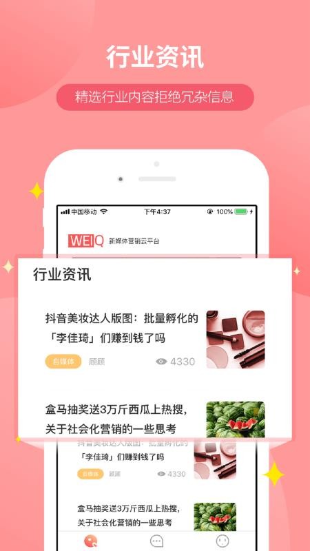 WeiQ自媒體