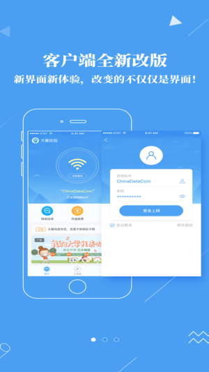 廣東校園app下載官方版