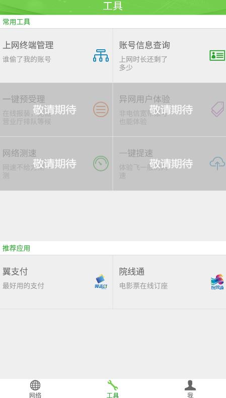 廣東校園app下載官方版