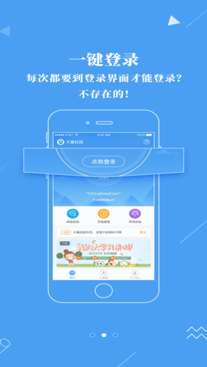 廣東校園app下載官方版