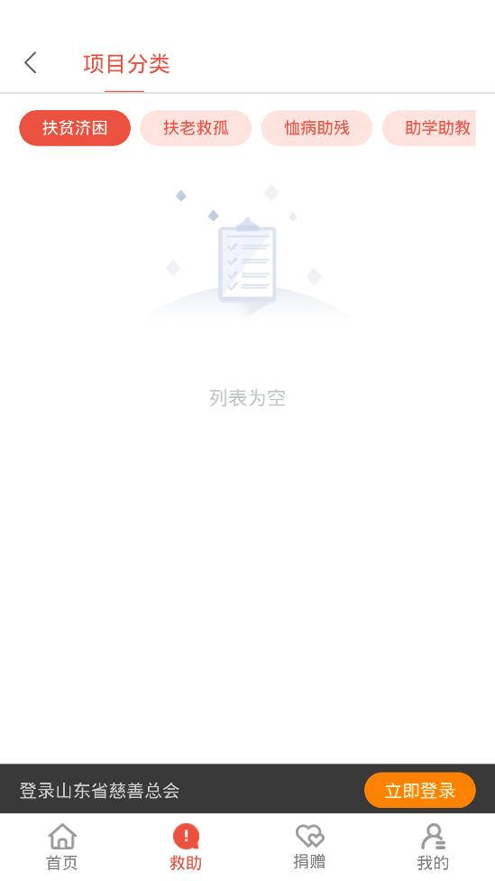 慈善齊魯app最新版