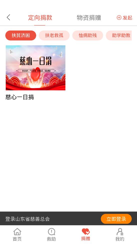 慈善齊魯app最新版