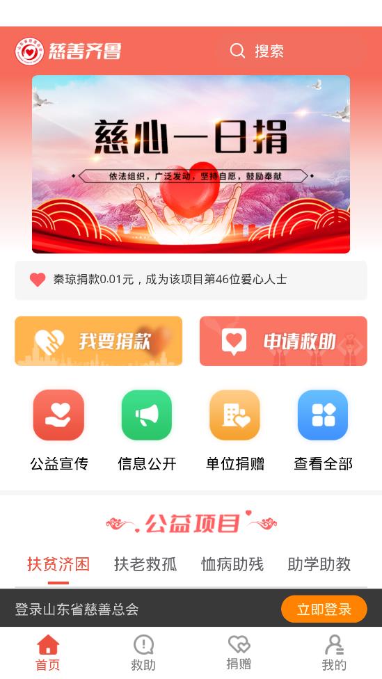 慈善齊魯app最新版