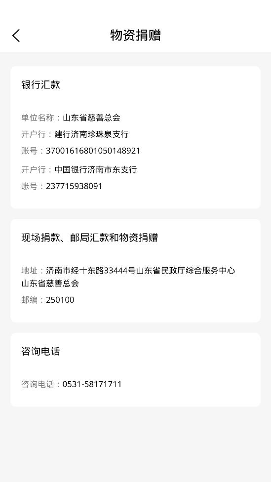 慈善齊魯app最新版