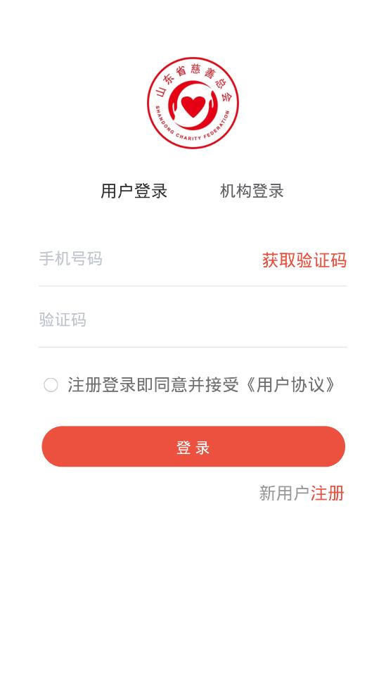 慈善齊魯app最新版