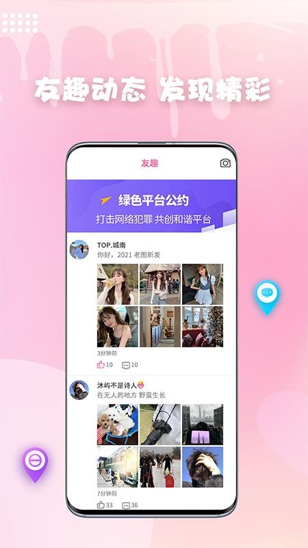 友得聊