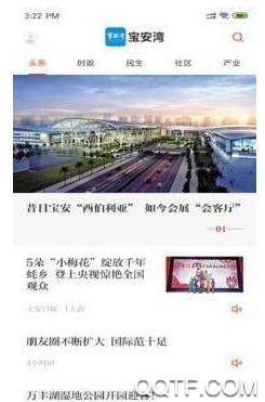 寶安灣app安卓版