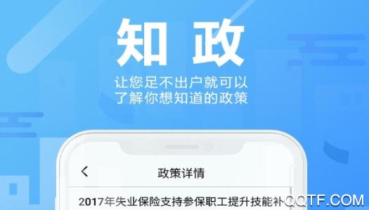 知政app最新版(內(nèi)含通化市電子通行碼)