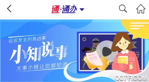 知政app最新版(內(nèi)含通化市電子通行碼)