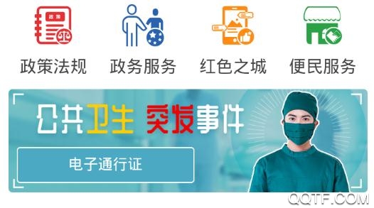 知政app最新版(內(nèi)含通化市電子通行碼)