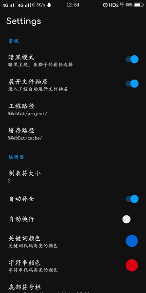 WebCat編輯器最新版