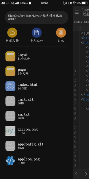 WebCat編輯器最新版