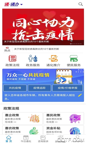 知政app最新版(內(nèi)含通化市電子通行碼)