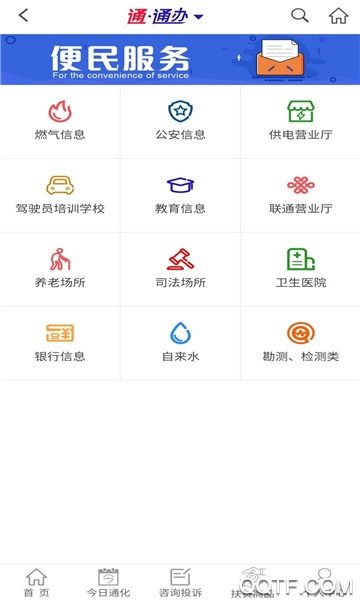知政app最新版(內(nèi)含通化市電子通行碼)