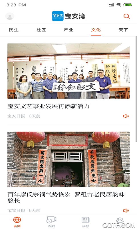 寶安灣寶安日報電子版