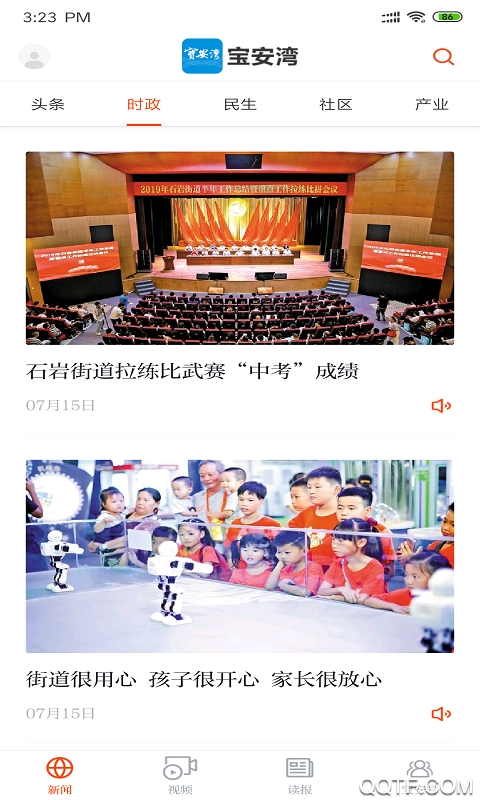寶安灣寶安日報電子版