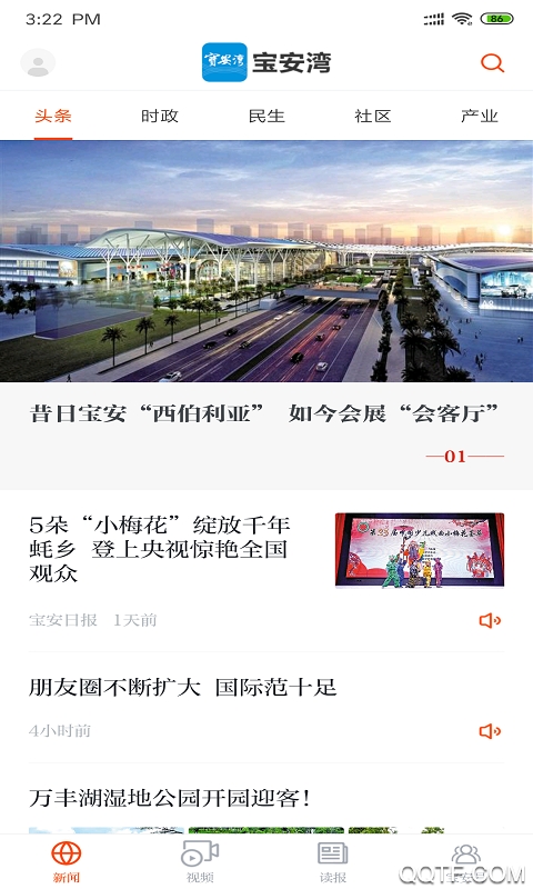 寶安灣寶安日報電子版