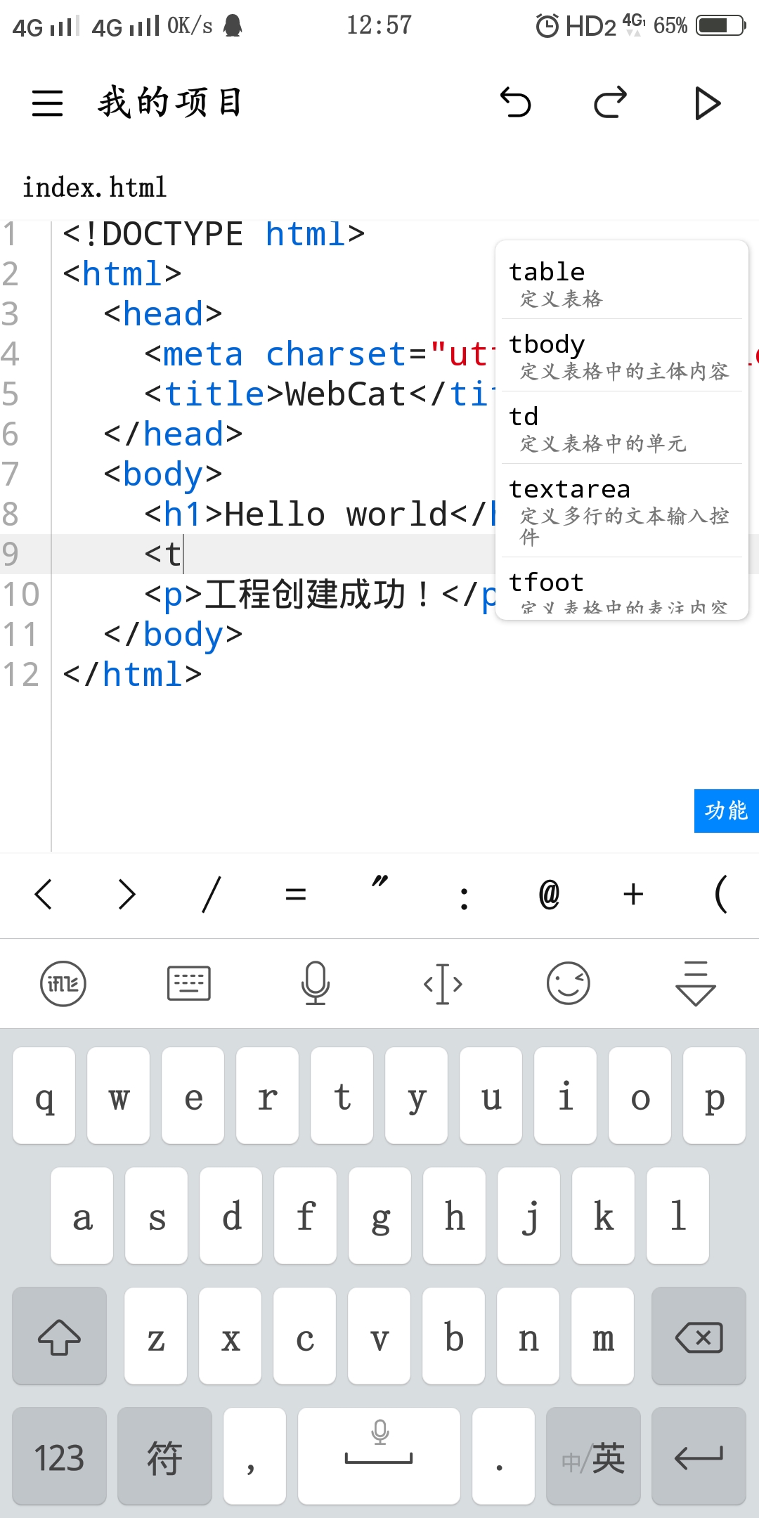 WebCat編輯器最新版