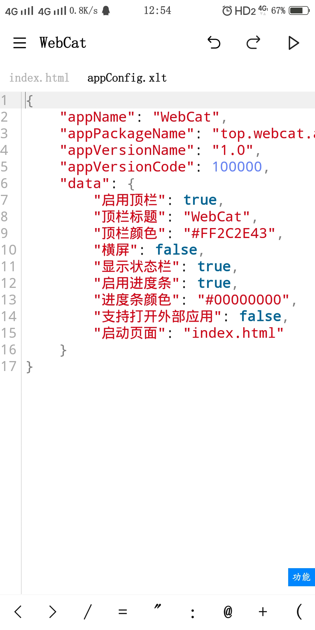 WebCat編輯器最新版