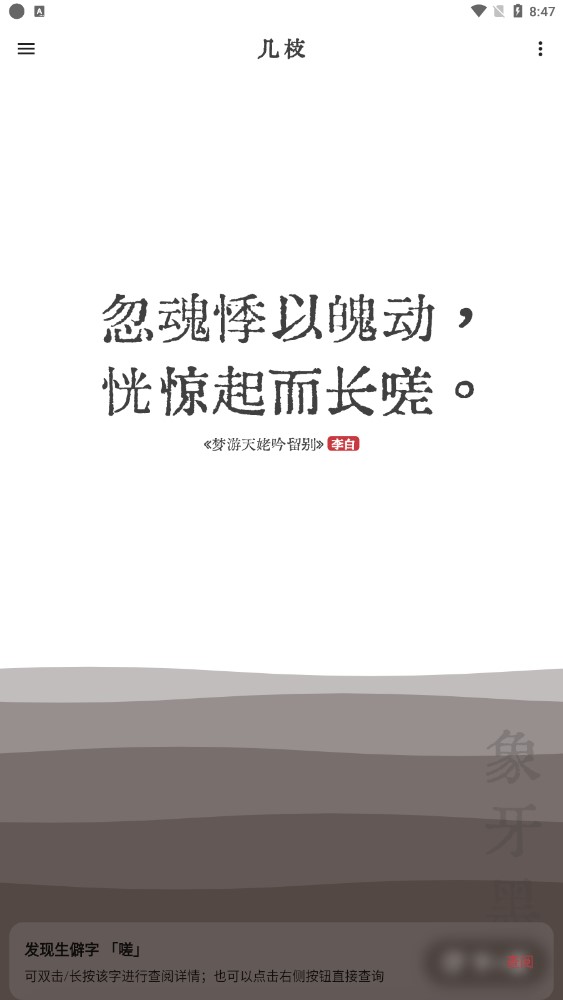 幾枝app安卓版