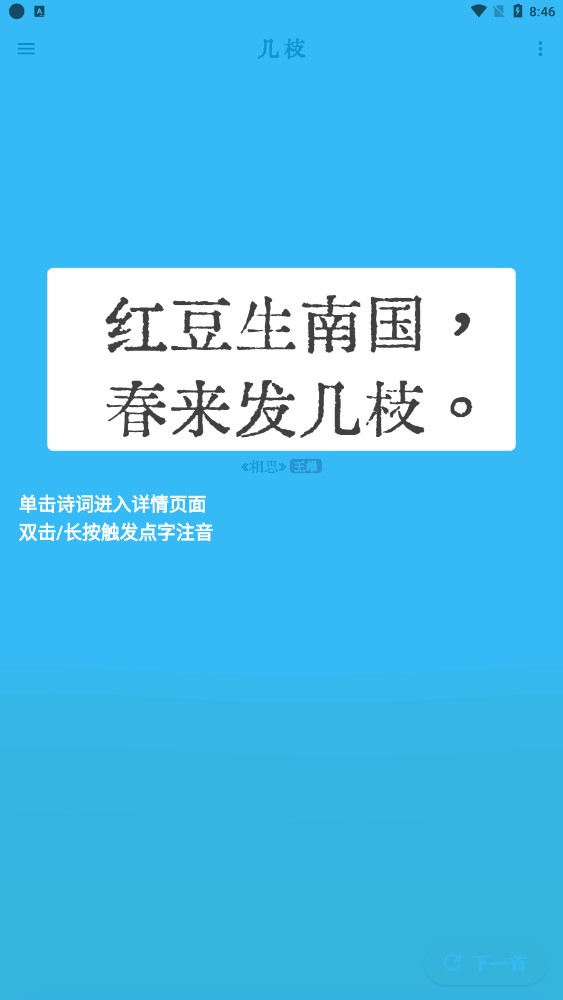 幾枝app安卓版