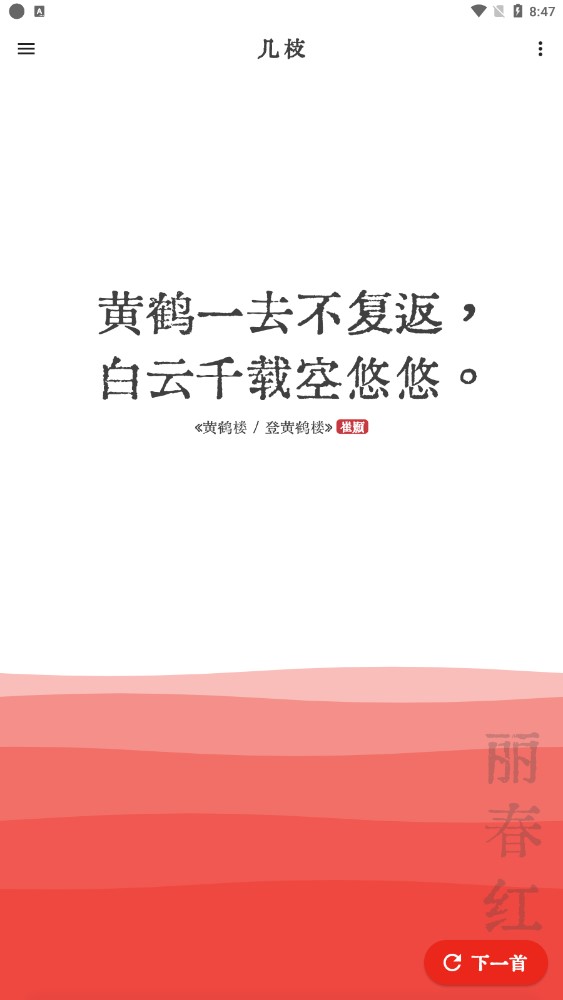 幾枝app安卓版