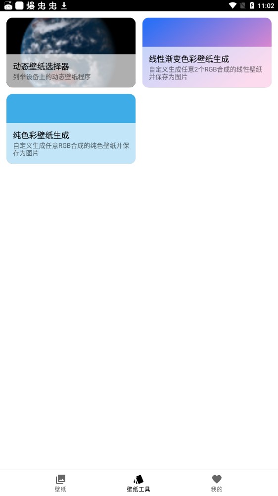 Unifovy壁紙工具app官方版