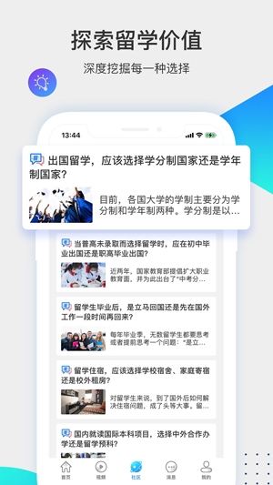 留學(xué)咖啡館app最新版