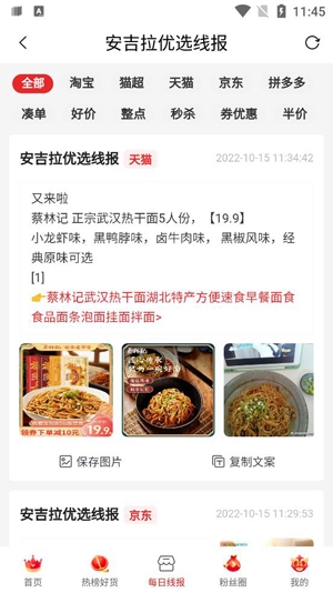 安吉拉優(yōu)選app官方版 安吉拉優(yōu)選app官方版