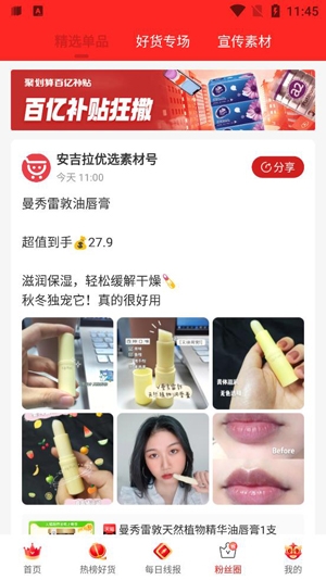 安吉拉優(yōu)選app官方版 安吉拉優(yōu)選app官方版