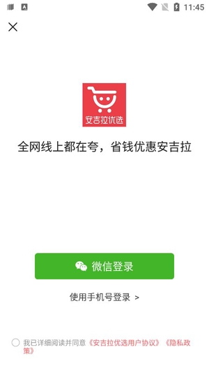 安吉拉優(yōu)選app官方版 安吉拉優(yōu)選app官方版