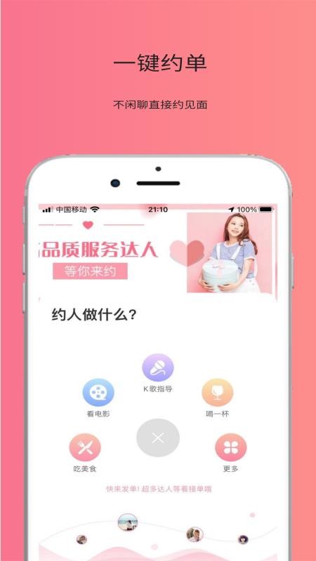 友約達人