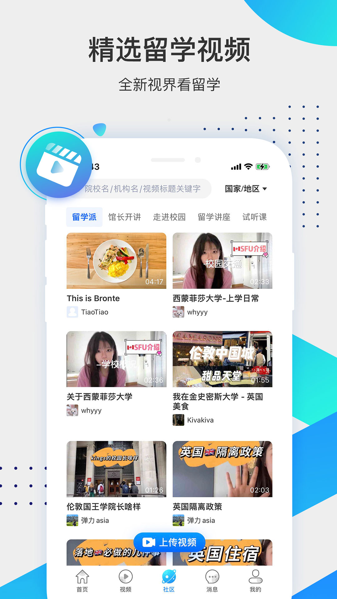 留學(xué)咖啡館app最新版