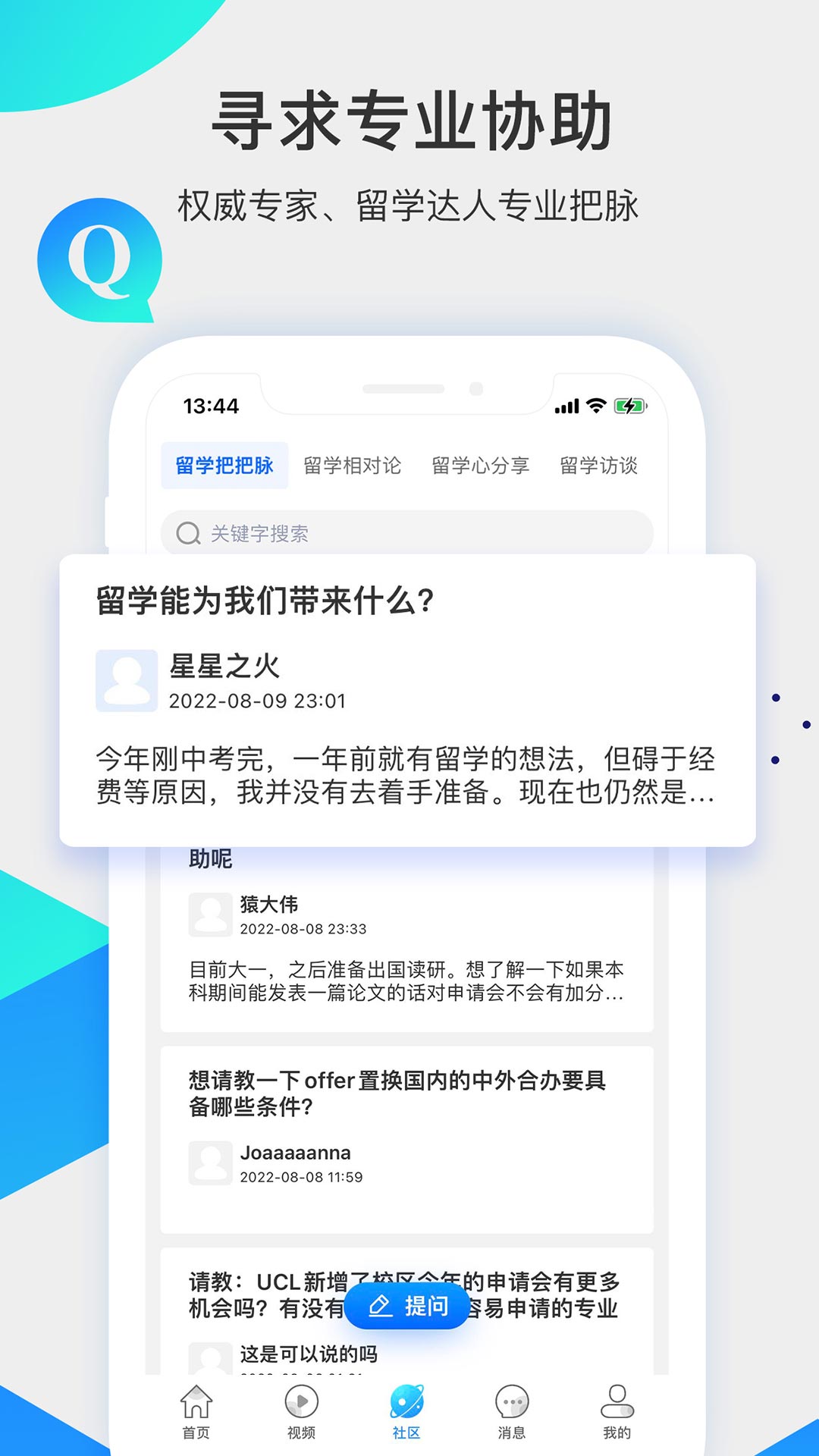 留學(xué)咖啡館app最新版