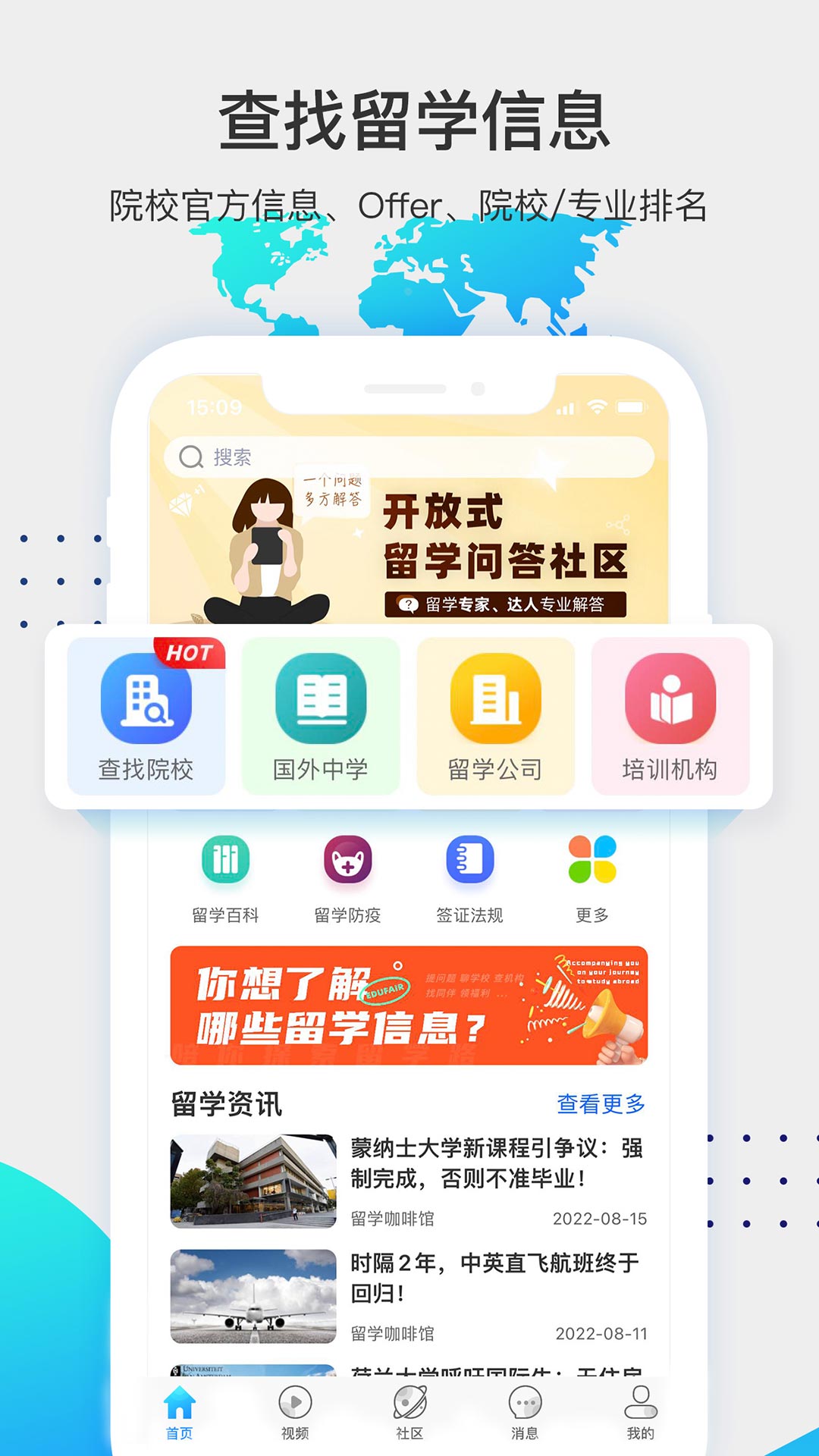 留學(xué)咖啡館app最新版