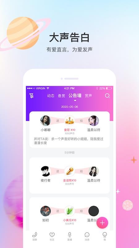 聲優(yōu)熱聊語音