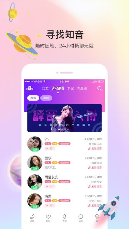 聲優(yōu)熱聊語音