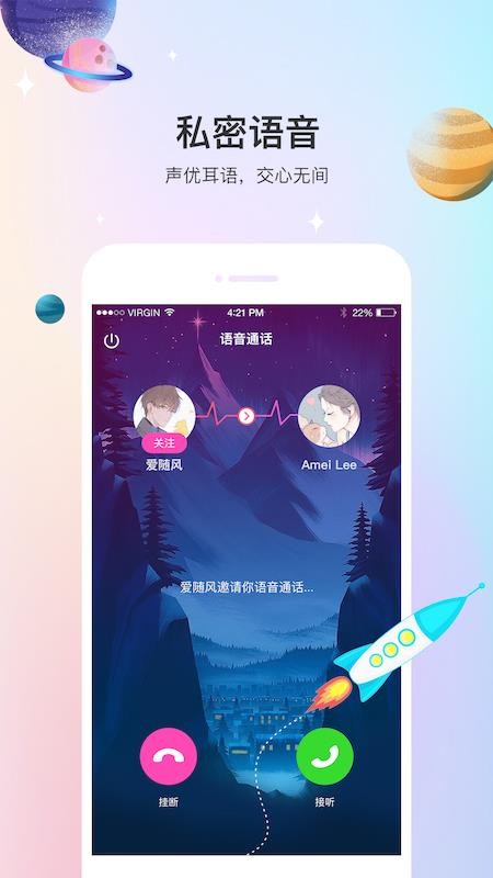 聲優(yōu)熱聊語音
