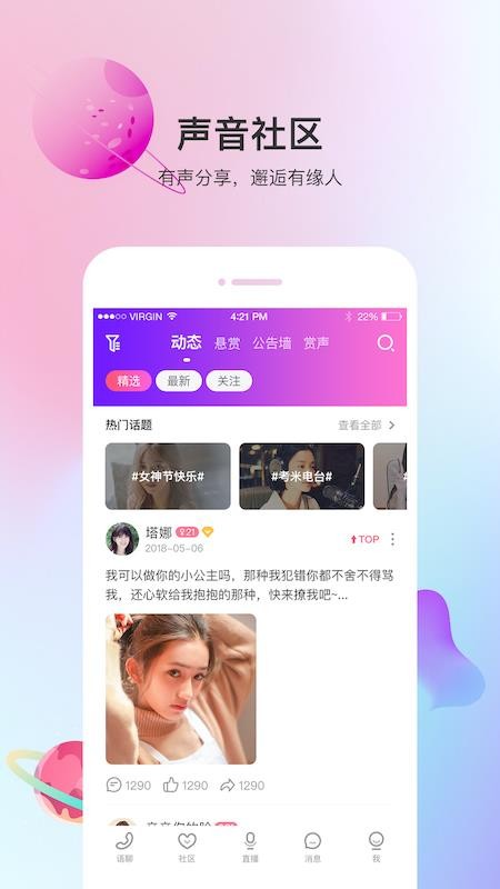 聲優(yōu)熱聊語音