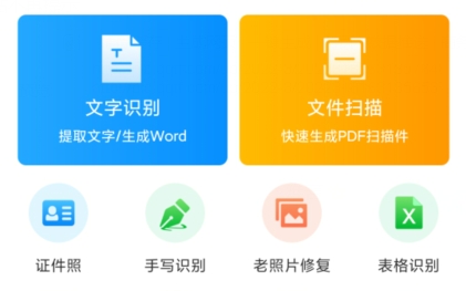 掃描全能管家app最新版