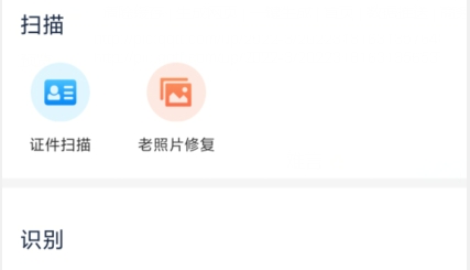掃描全能管家app最新版
