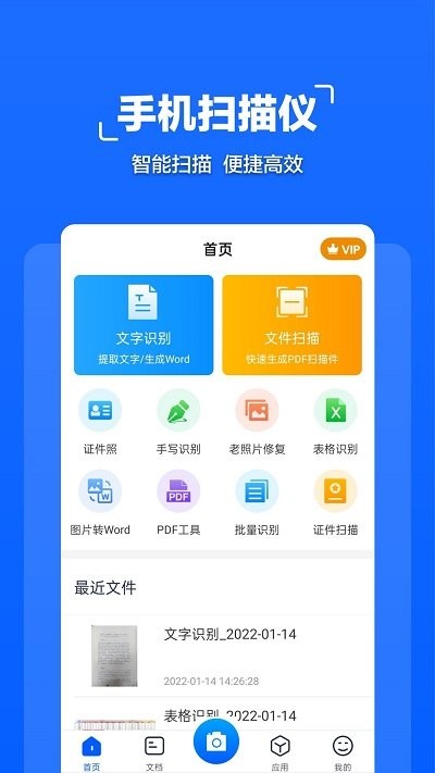 掃描全能管家app最新版(掃描全能大師)
