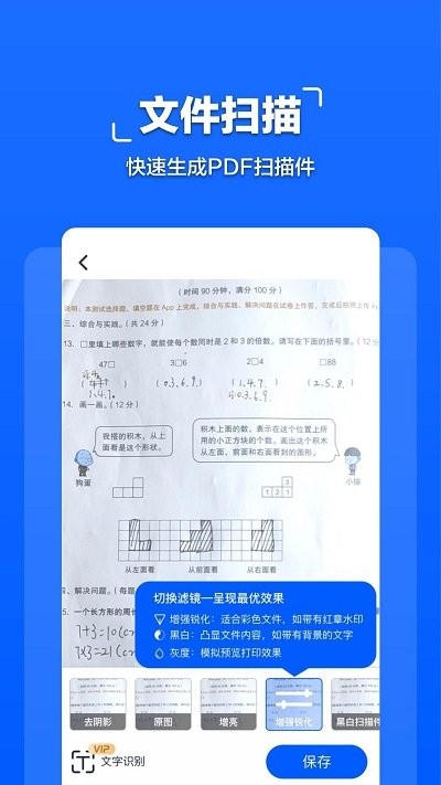 掃描全能管家app最新版(掃描全能大師)