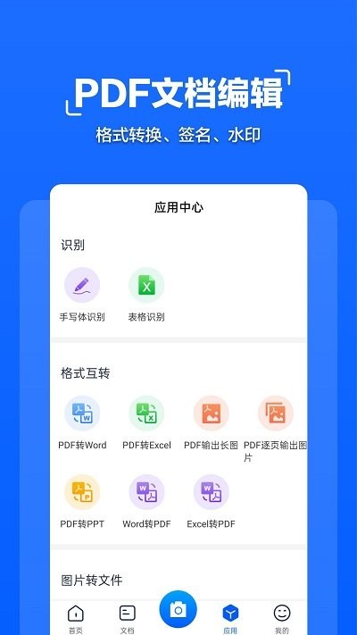 掃描全能管家app最新版(掃描全能大師)