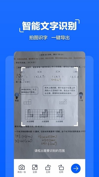 掃描全能管家app最新版(掃描全能大師)
