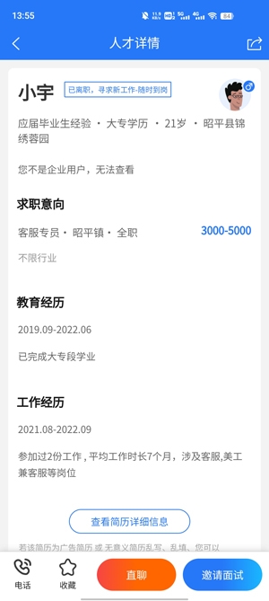 昭平人才網(wǎng)app官方版